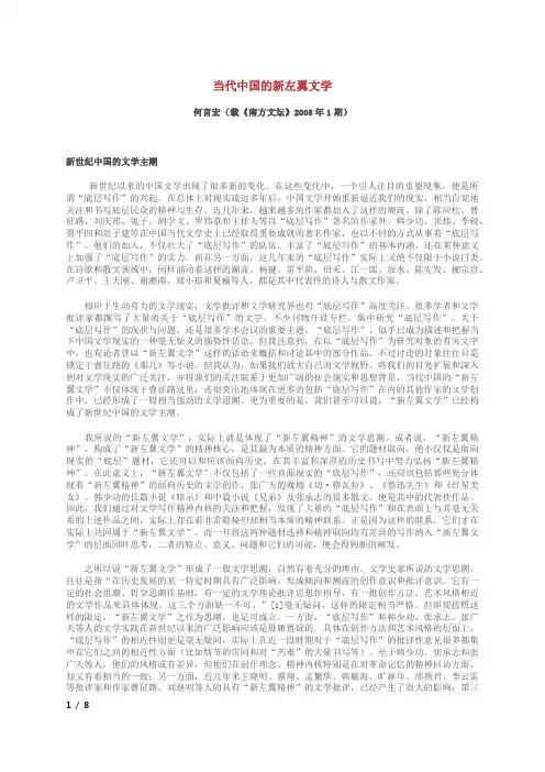 当代中国的新左翼文学