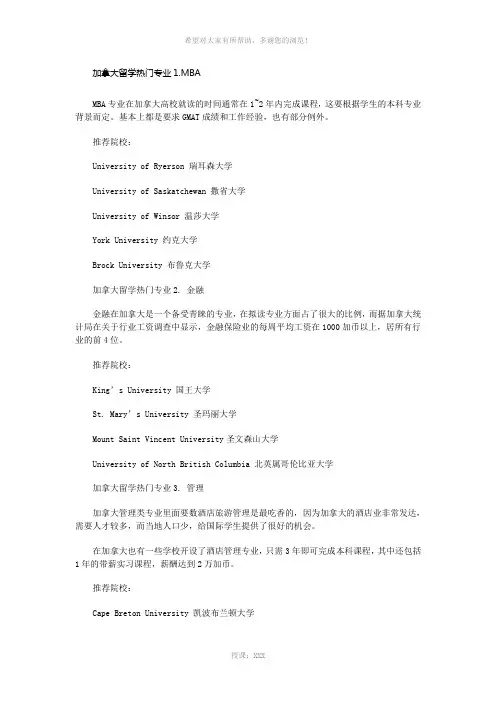加拿大留学十大热门专业推荐