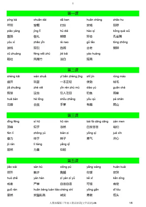 最新版人教部编版小学语文三年级上册词语表(文中词语)