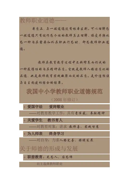 教师职业道德