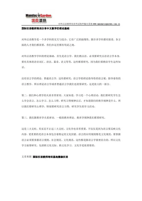 国际汉语教师培训分享中文教学的理论基础