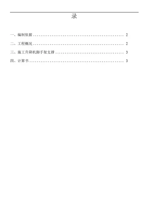 施工升降机加固方案