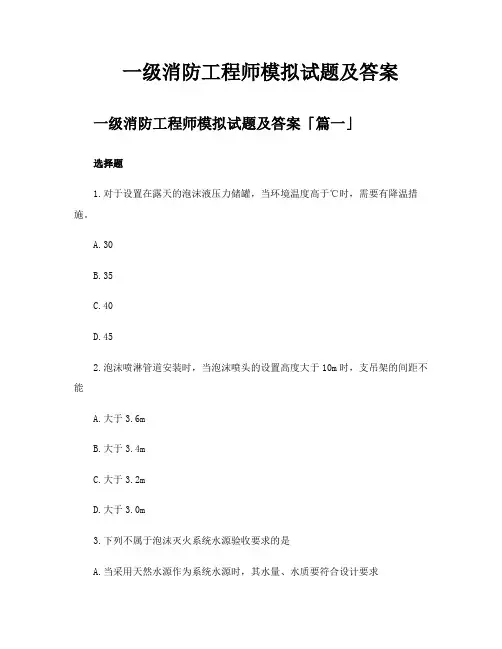 一级消防工程师模拟试题及答案