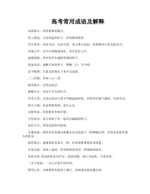 高考常用成语及解释