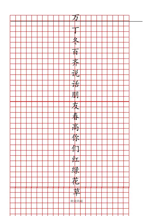 A4写字练习田字格1(一年级下册)65500