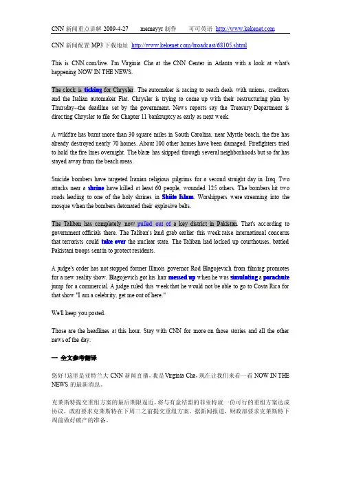 CNN新闻重点讲解2009-4-27