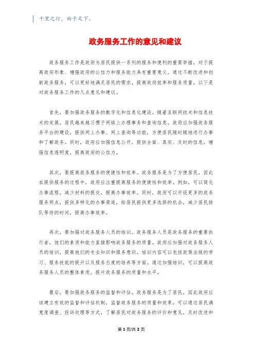 政务服务工作的意见和建议