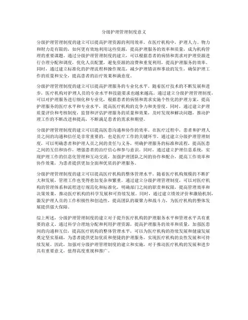 分级护理管理制度意义