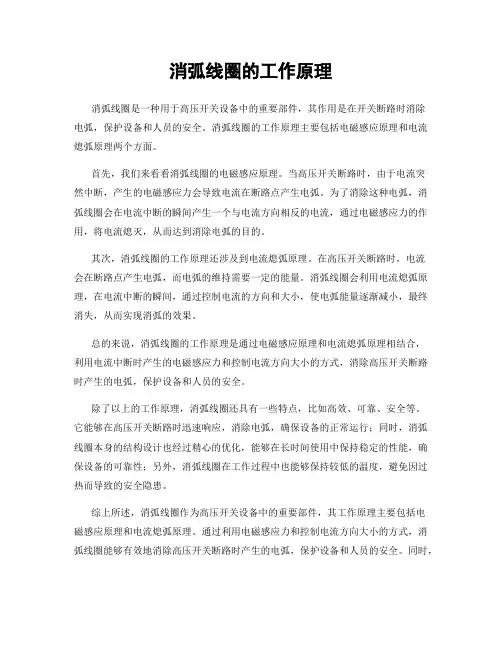 消弧线圈的工作原理