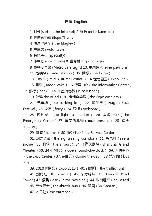 世博English
