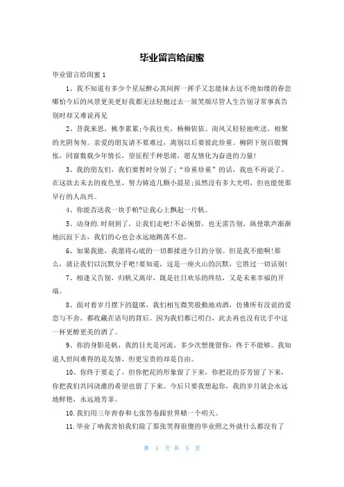 毕业留言给闺蜜