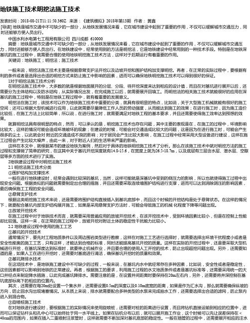 地铁施工技术明挖法施工技术