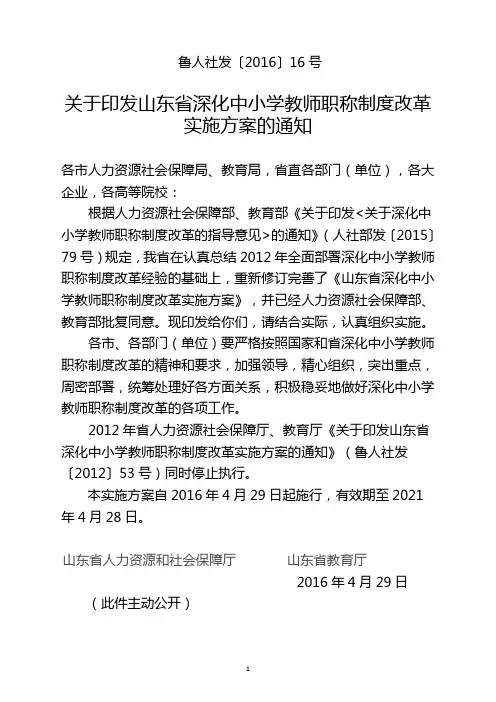 鲁人社发〔2016〕16号