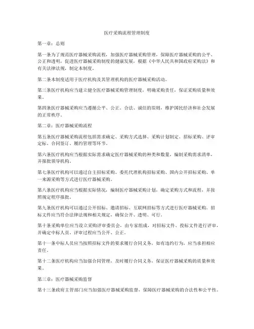 医疗采购流程管理制度