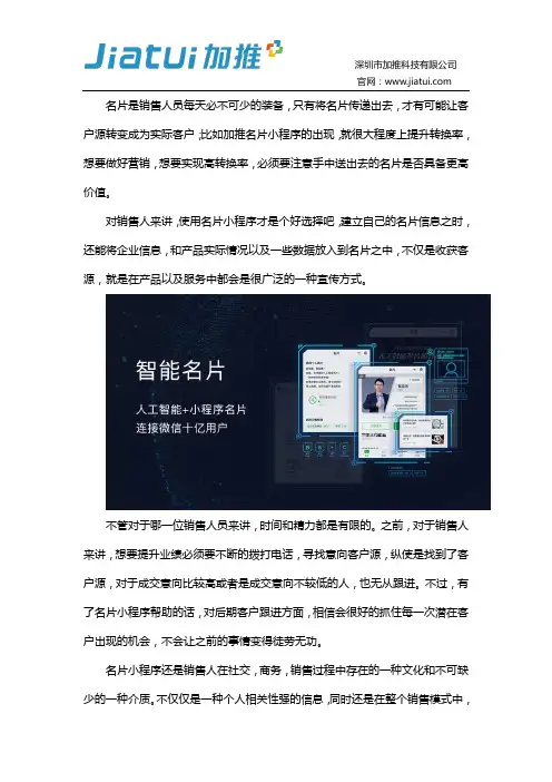 加推名片小程序,让销售递出的名片更有价值