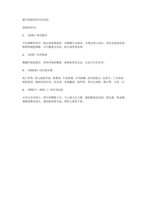 描写迎春的诗句学过的