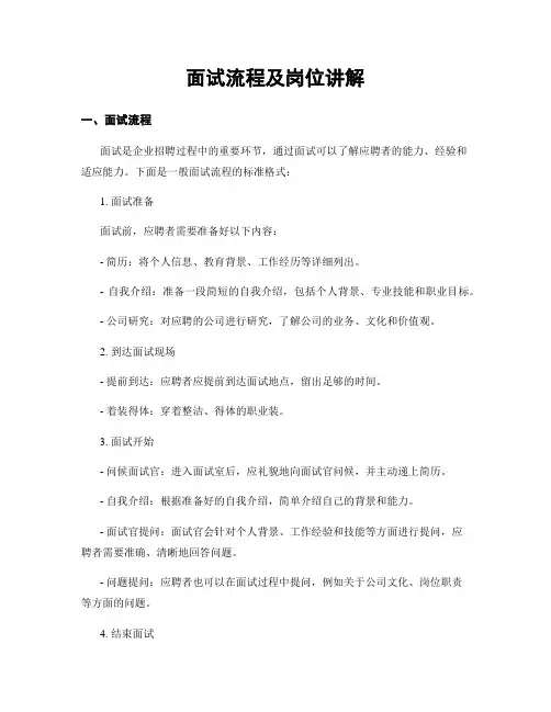 面试流程及岗位讲解