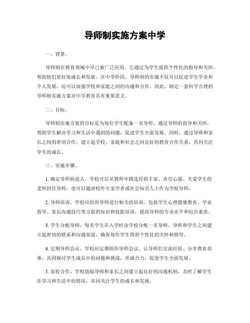 导师制实施方案中学