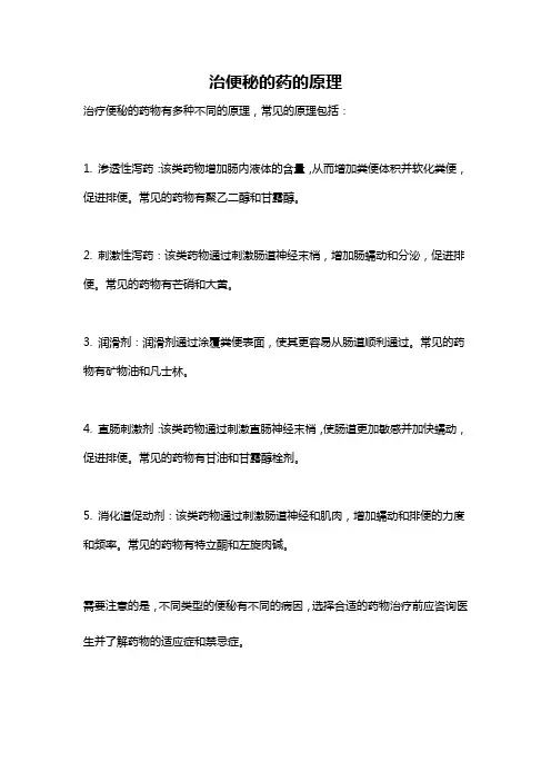 治便秘的药的原理