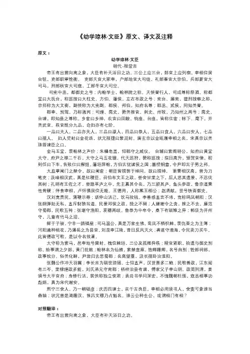 《幼学琼林-文臣》原文、译文及注释