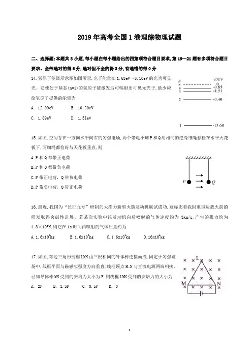 (完整word)(完整word版)2019高考全国1卷理综物理试题与答案(可编辑),推荐文档
