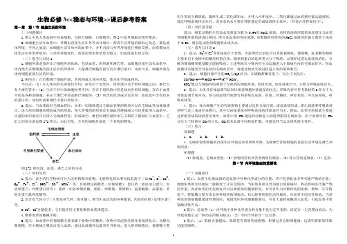 生物必修3课后练习答案(人教版)