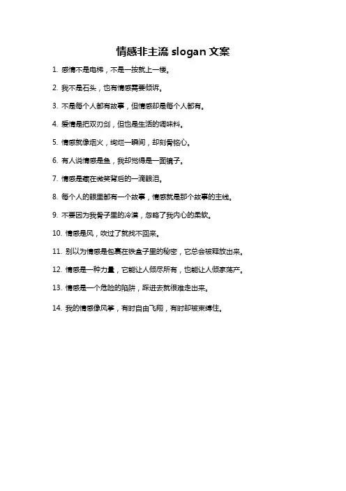 情感非主流slogan文案