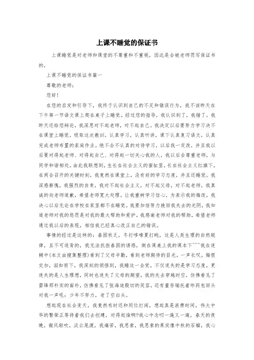 上课不睡觉的保证书