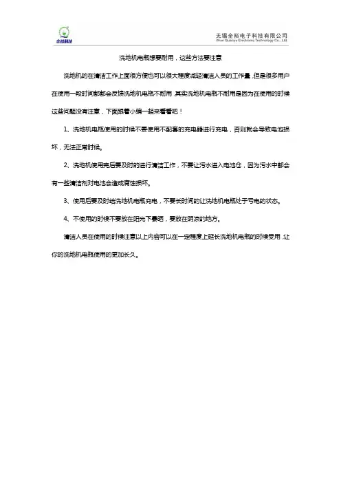 洗地机电瓶想要耐用,这些方法要注意