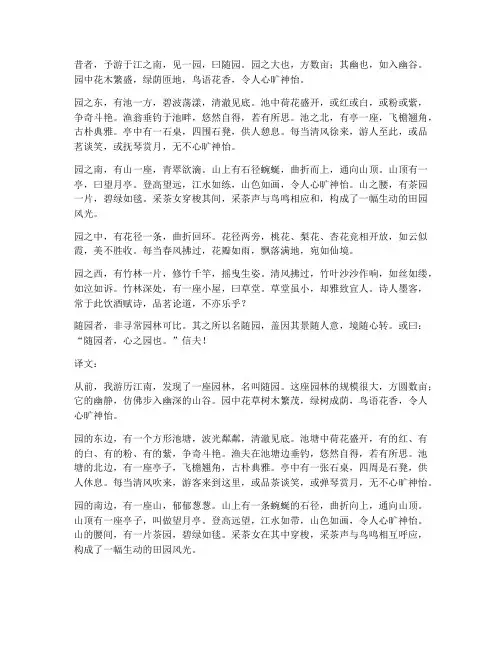 文言文随园及翻译