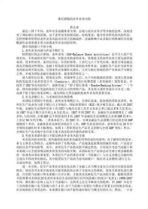 表外业务风险