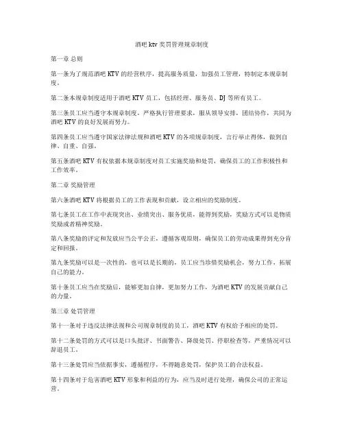 酒吧ktv奖罚管理规章制度