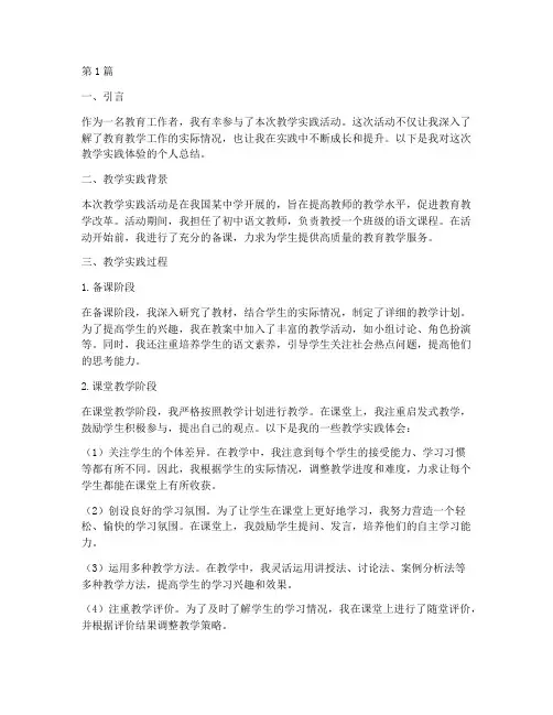 教学实践体验的个人总结(3篇)