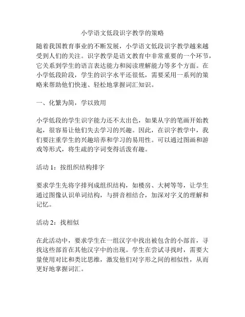 小学语文低段识字教学的策略