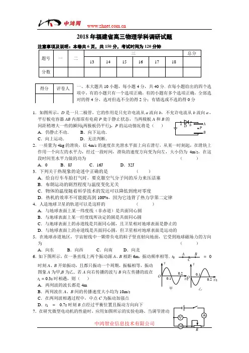 最新-福建省2018年高三调研试题物理(附答案) 精品