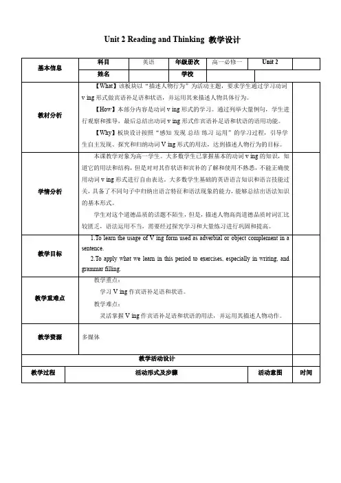 Unit 2 Morals and Virtues (教学设计)高一英语(人教版2019必修第三册)