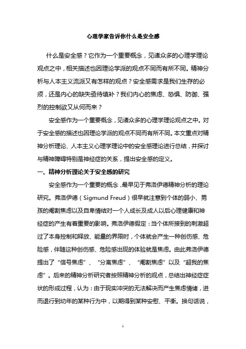 心理学家告诉你什么是安全感