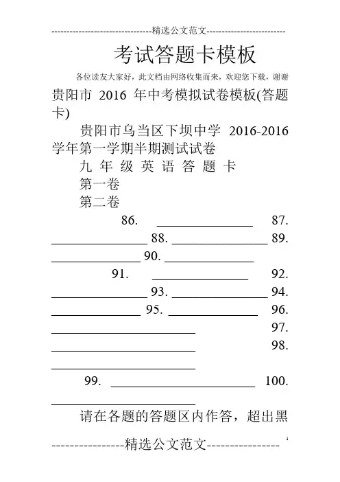考试答题卡模板