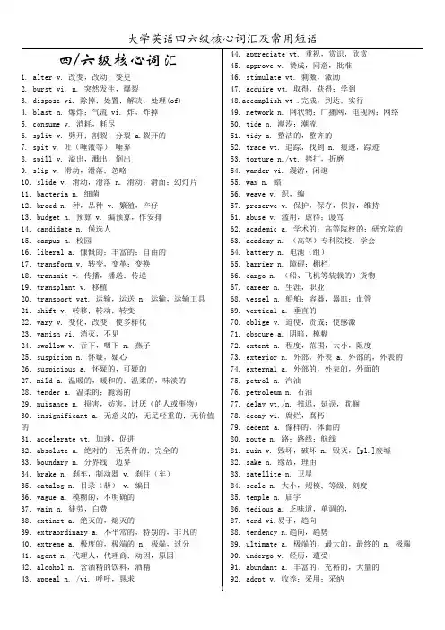 四六级核心词汇及常用短语