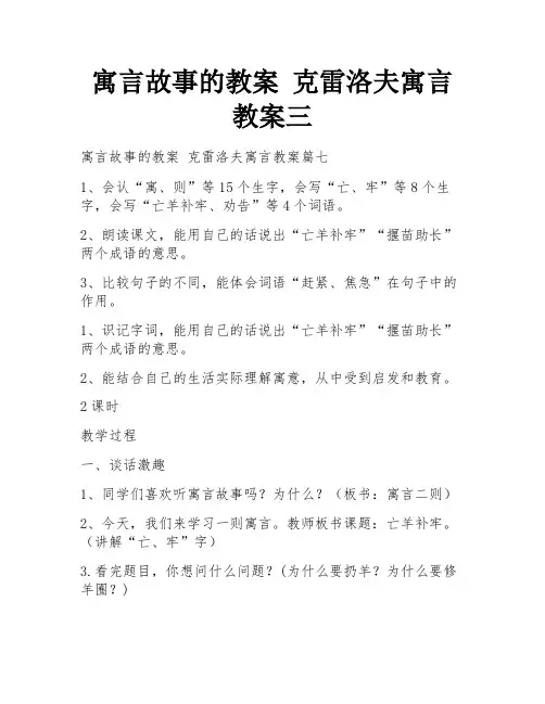寓言故事的教案 克雷洛夫寓言教案三