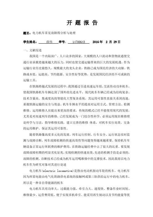 薛伟开题报告