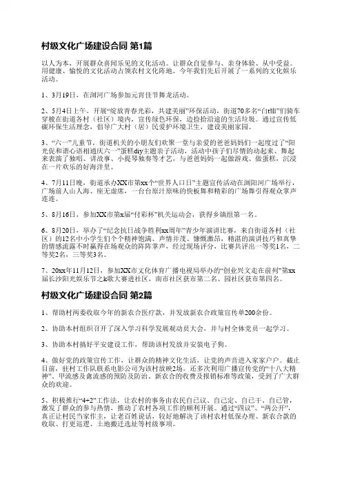 村级文化广场建设合同(精选7篇)