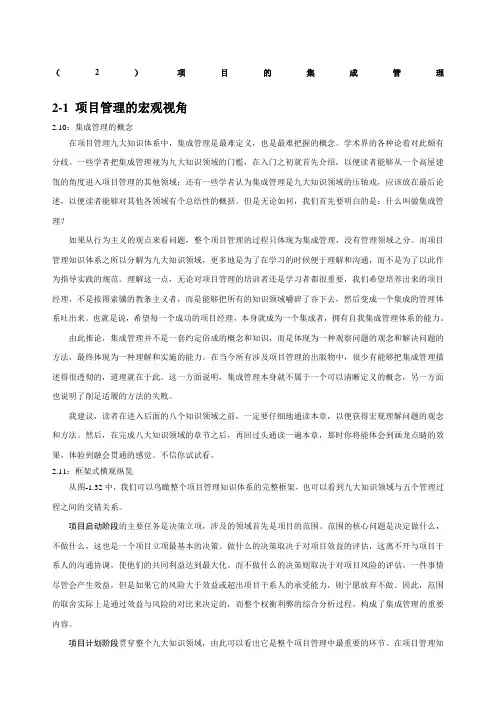 项目集成管理