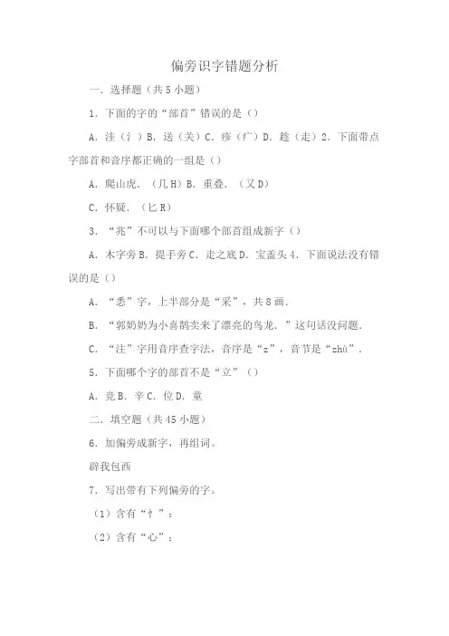 偏旁识字错题分析