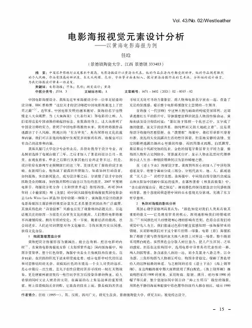 电影海报视觉元素设计分析——以黄海电影海报为例