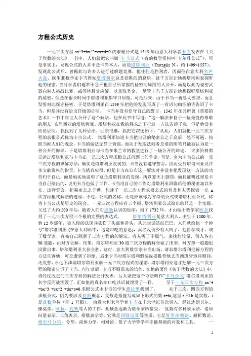 方程公式历史