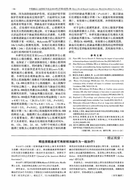 哪些房颤患者可将射频消融作为一线治疗？