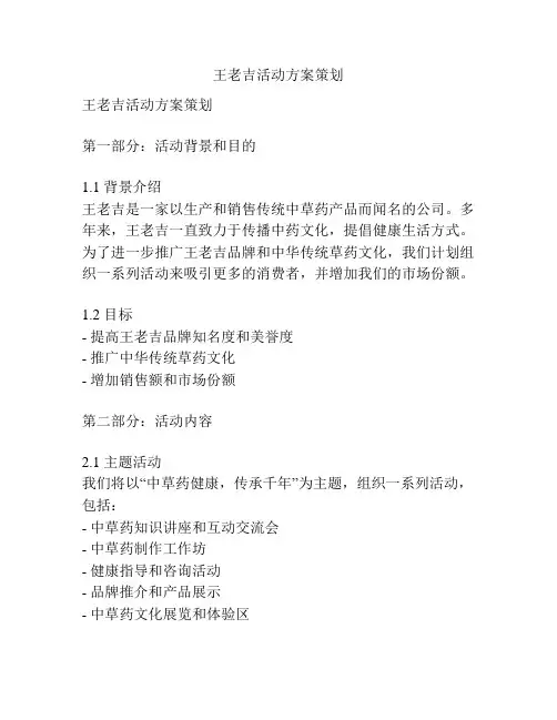 王老吉活动方案策划