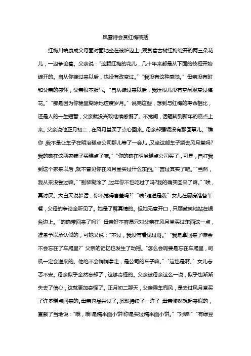 风雪诗会赏红梅概括