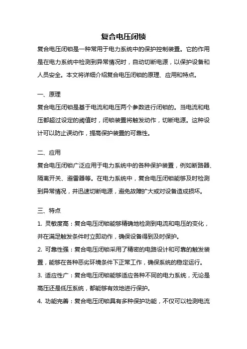 复合电压闭锁